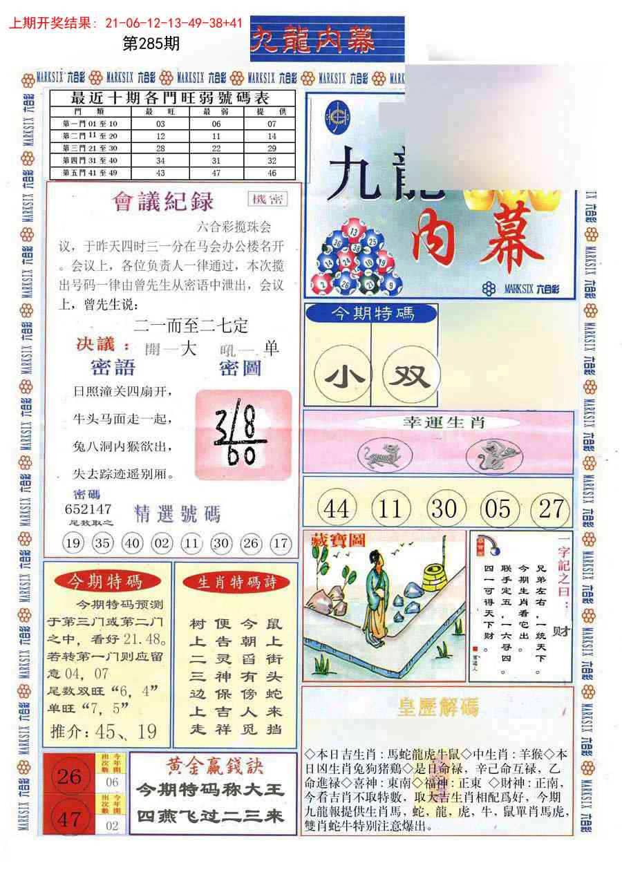 285期(新版)九龙内幕A[图]