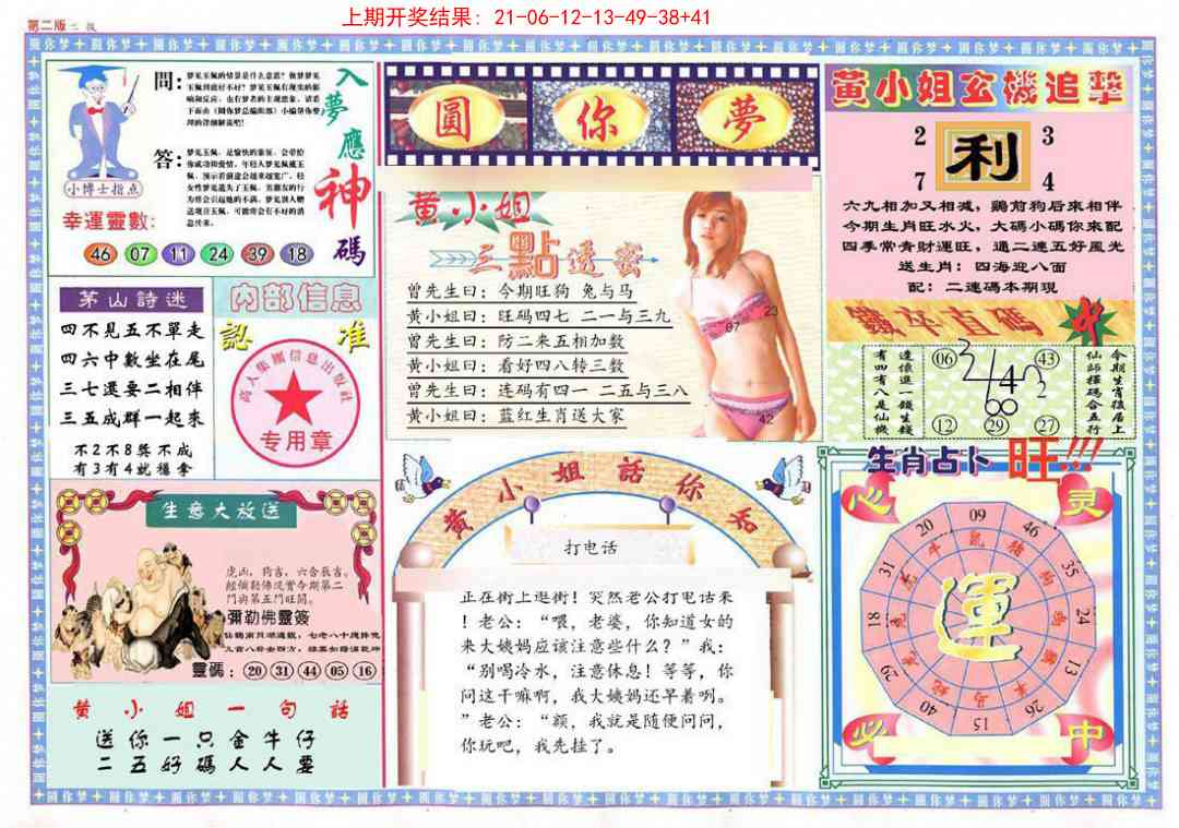 285期(新版)六合圆你梦B[图]