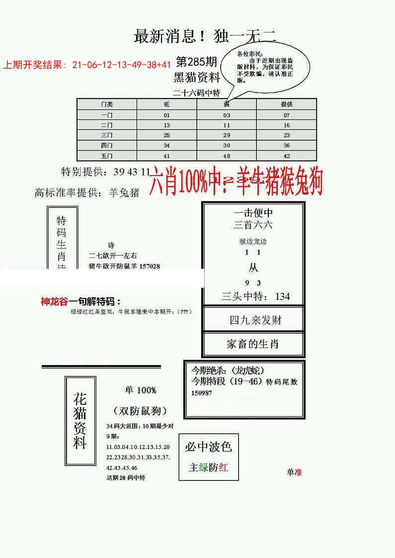 285期独一无二(正)[图]