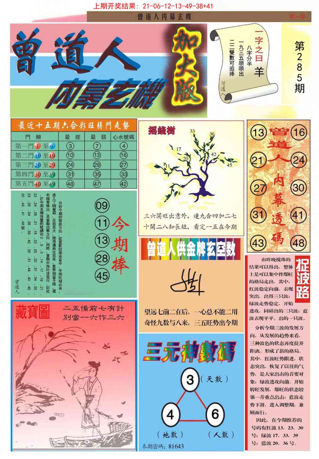 285期曾道人内幕A加大版[图]