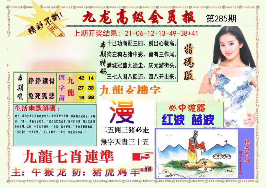 285期九龙高级会员报[图]