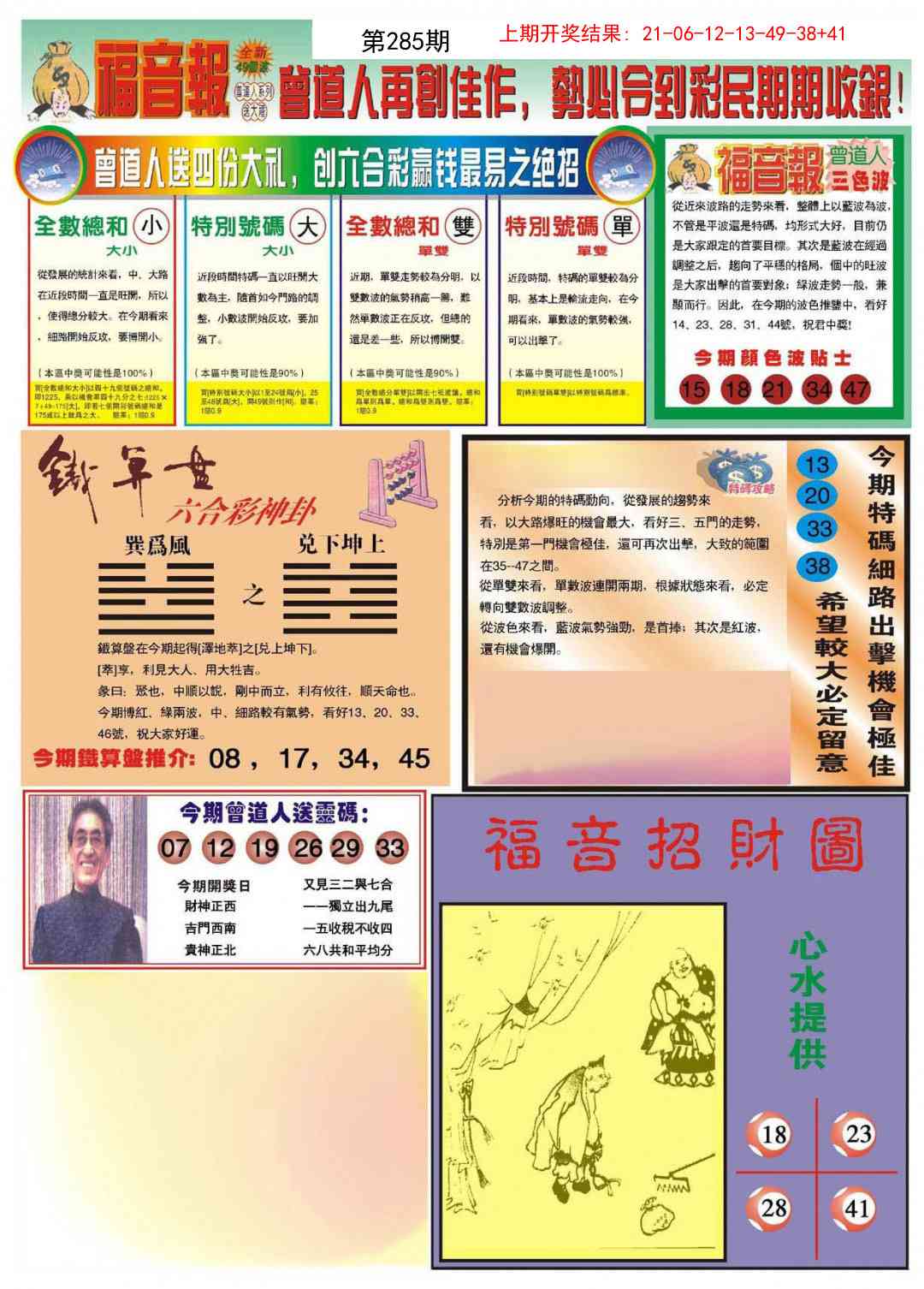 285期福音报B[图]