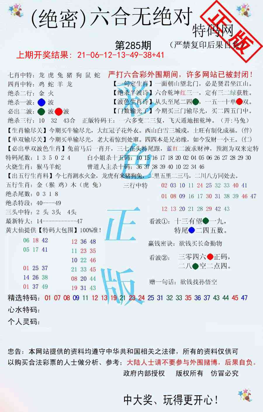285期六合无绝对[图]