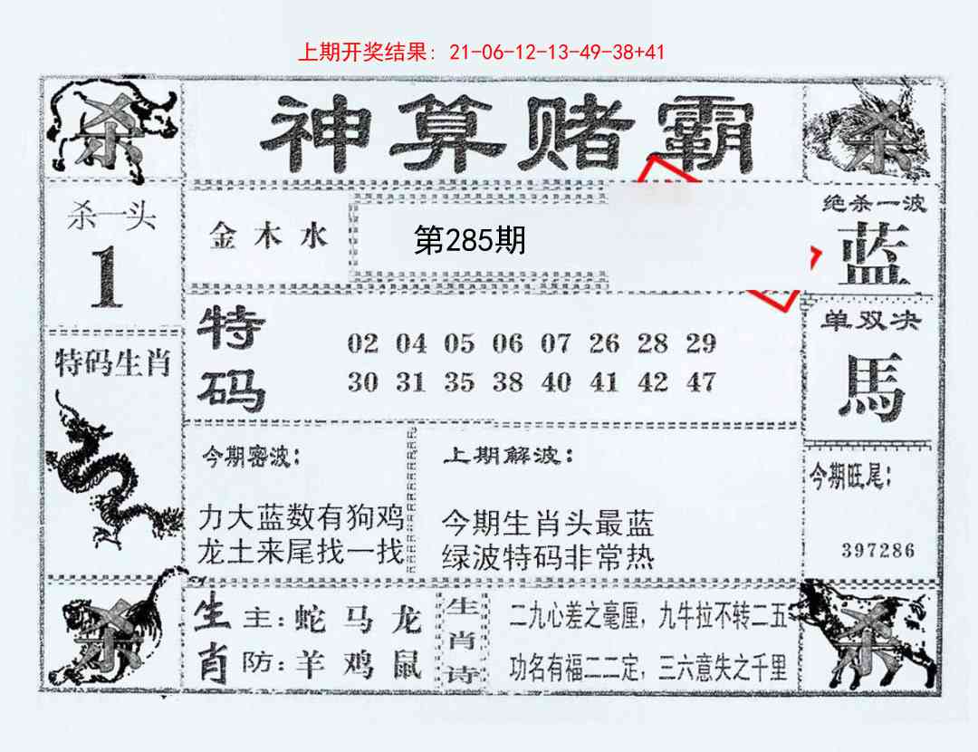 285期神算赌霸[图]