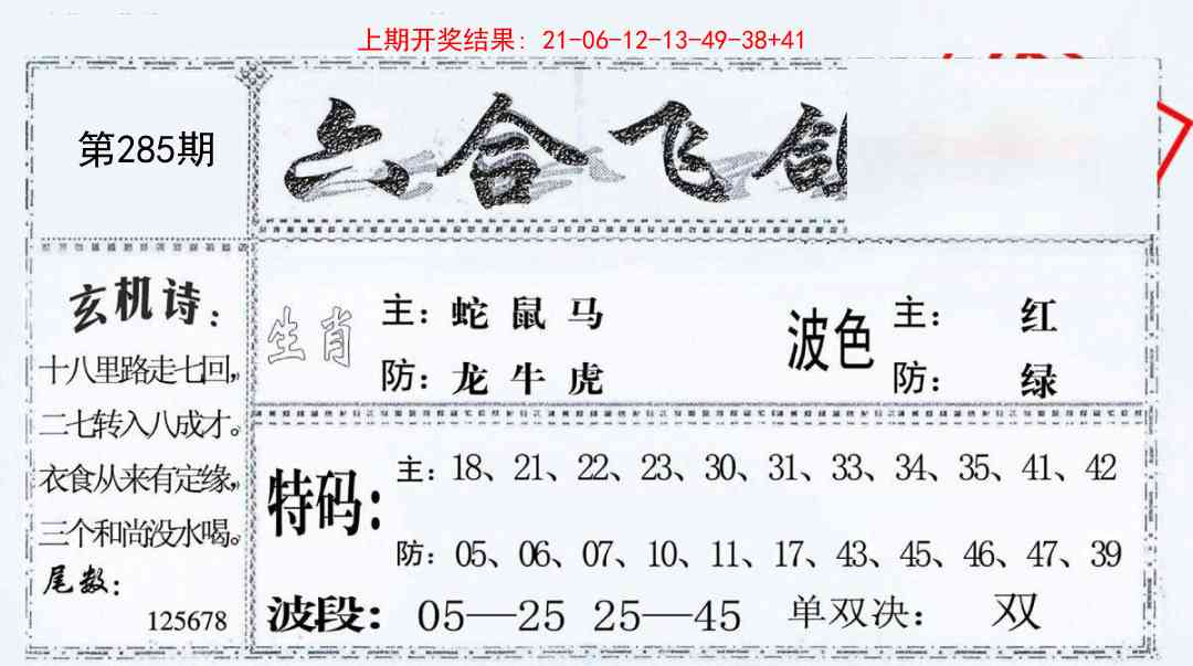 285期六合飞鸽[图]