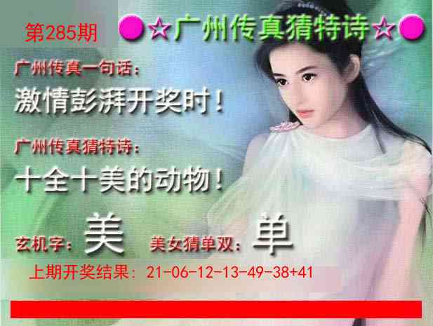 285期广州传真中特诗[图]