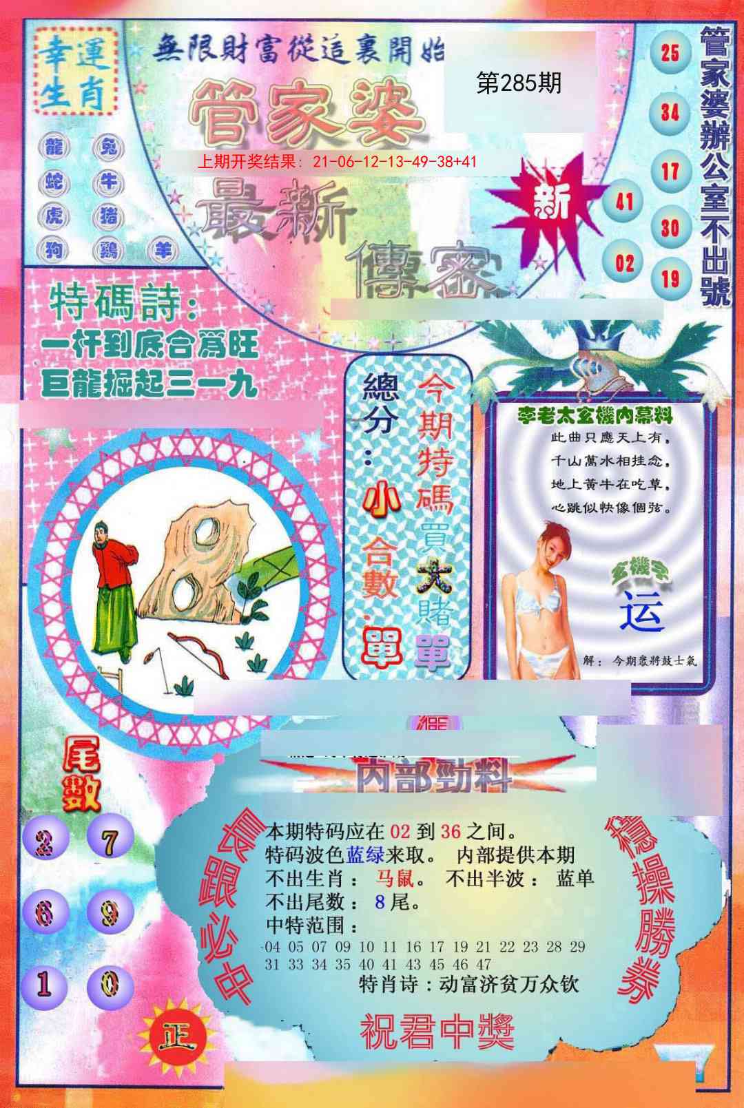 285期管家婆新传密[图]