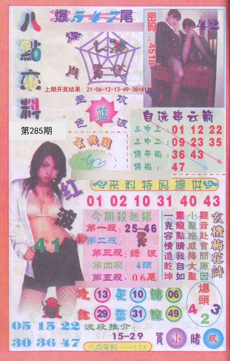 285期传真八点来料[图]