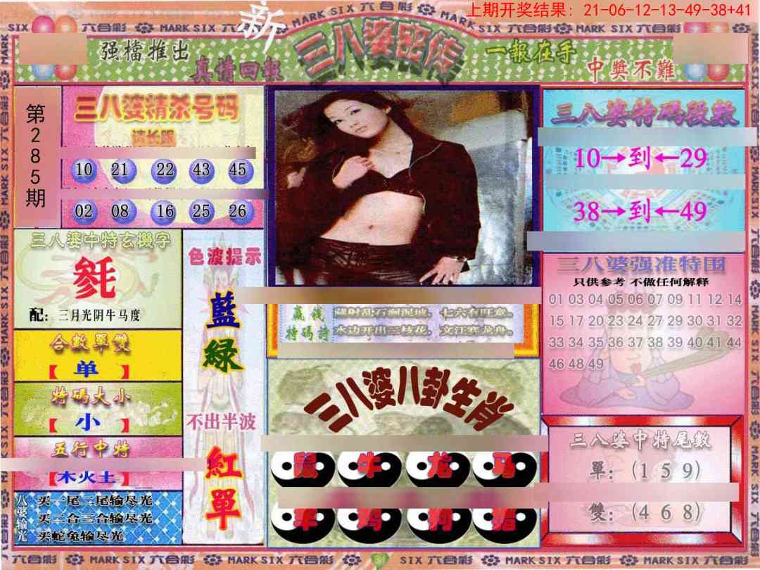 285期三八婆密报[图]
