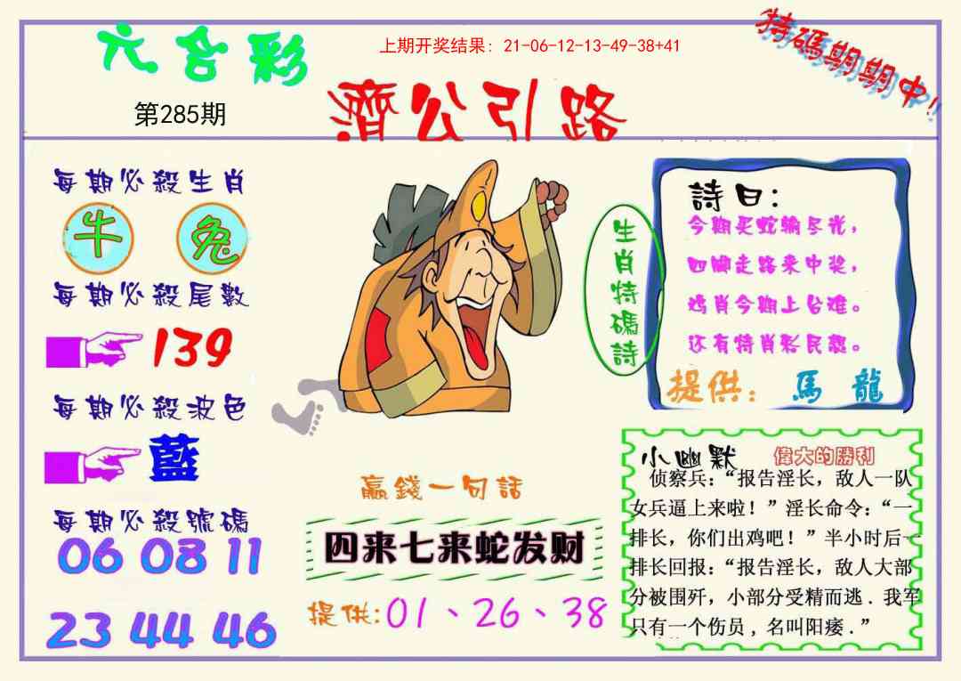 285期济公引路[图]
