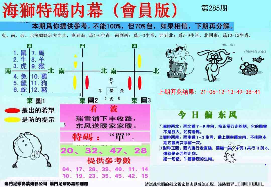 285期另版海狮特码内幕报[图]