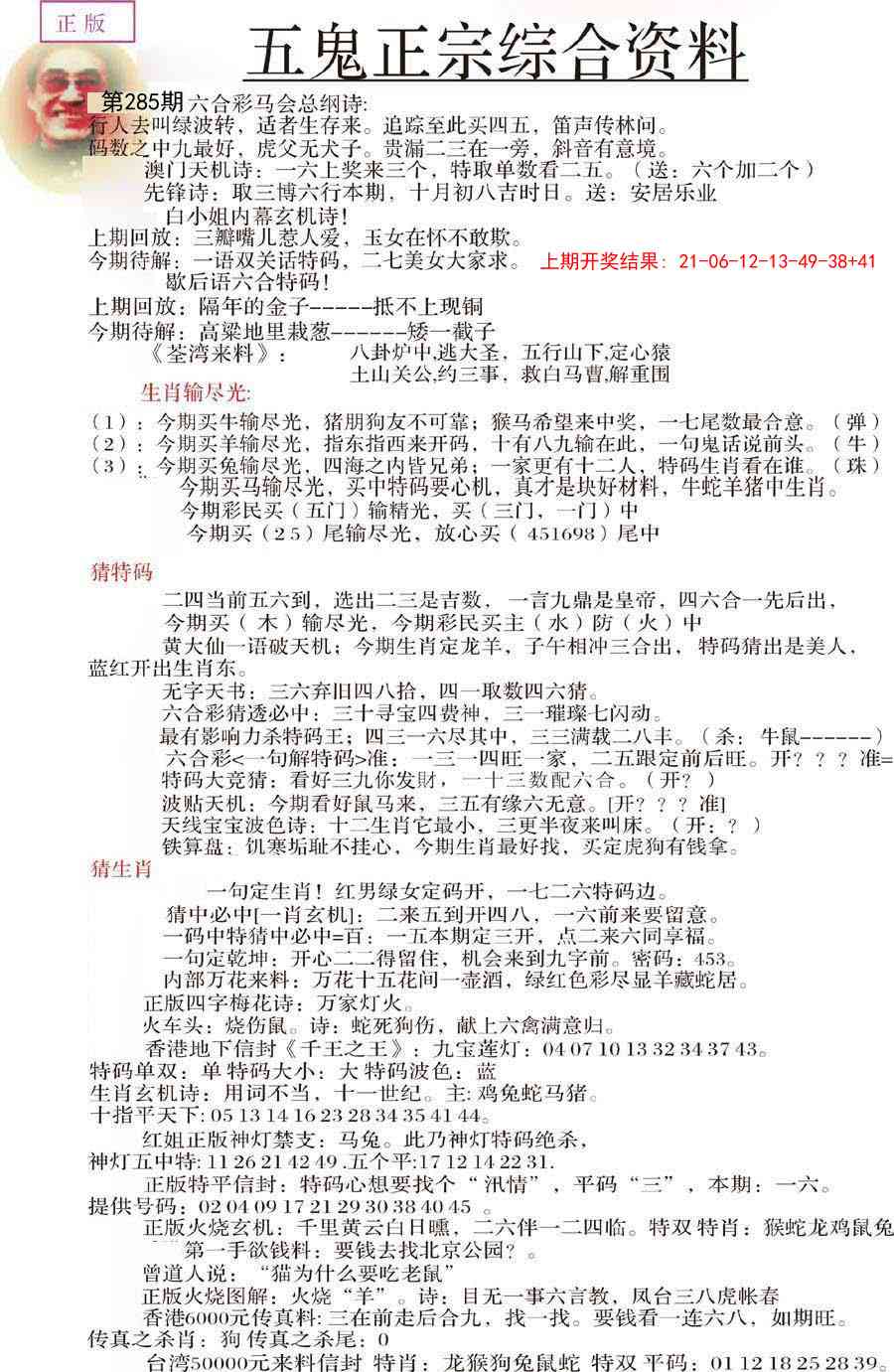 285期五鬼正宗会员综合资料A[图]