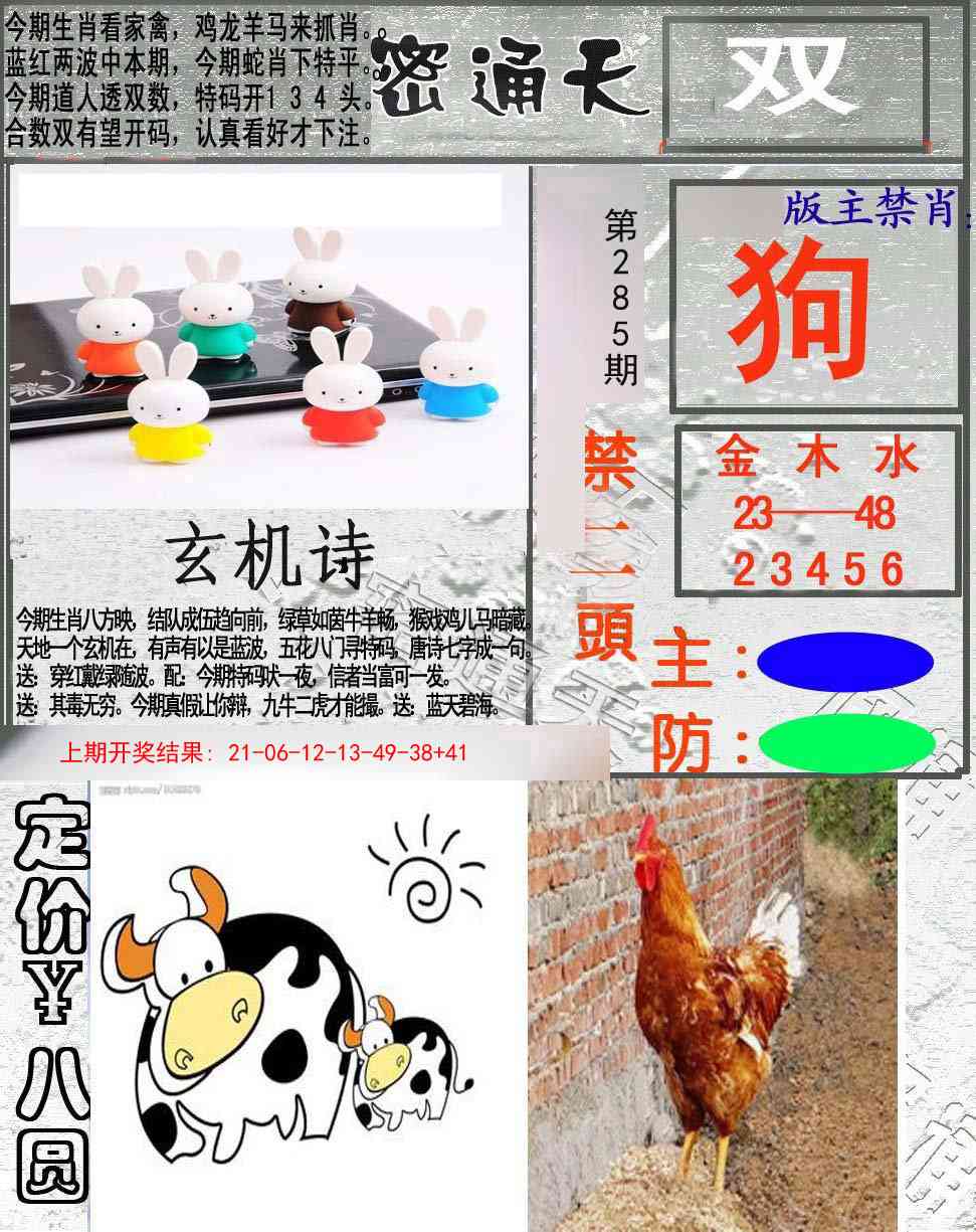 285期密通天[图]