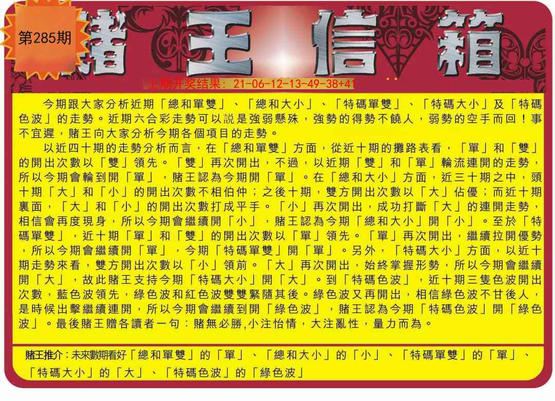 285期创富赌王信箱[图]