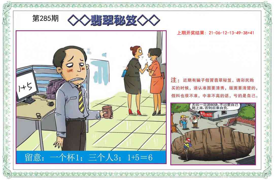 285期翡翠秘笈[图]