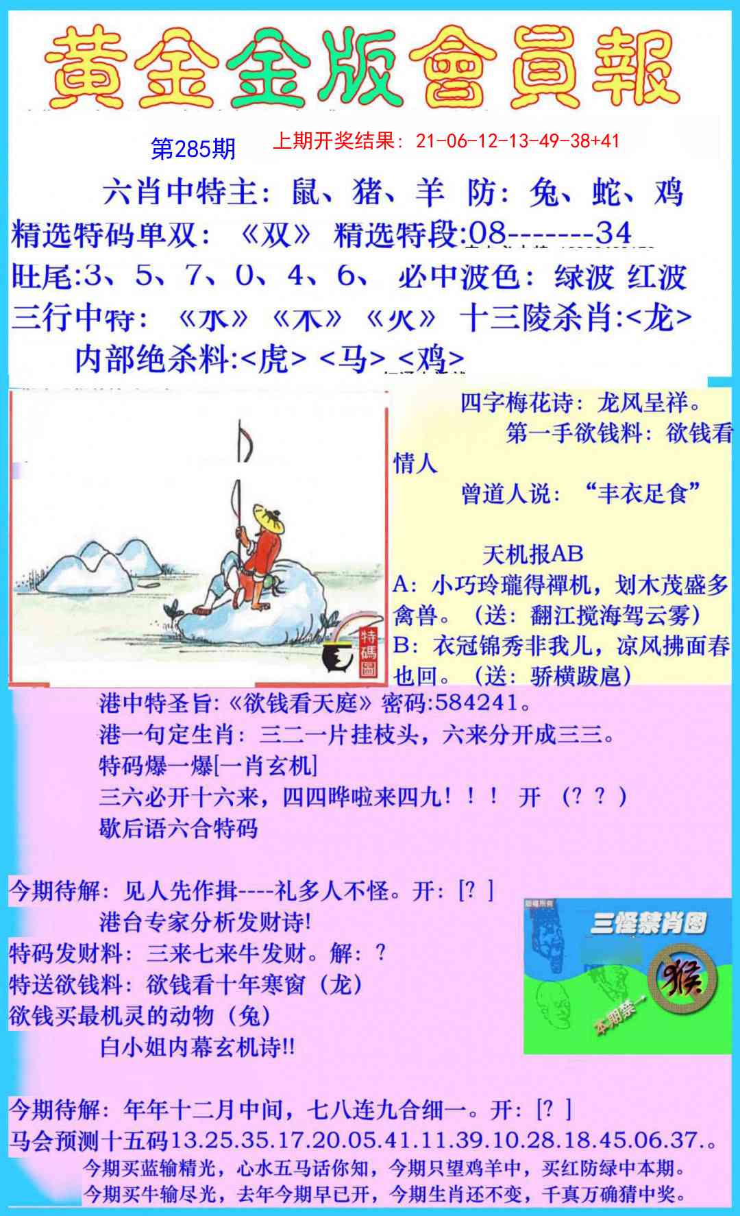 285期黄金金版会员报[图]