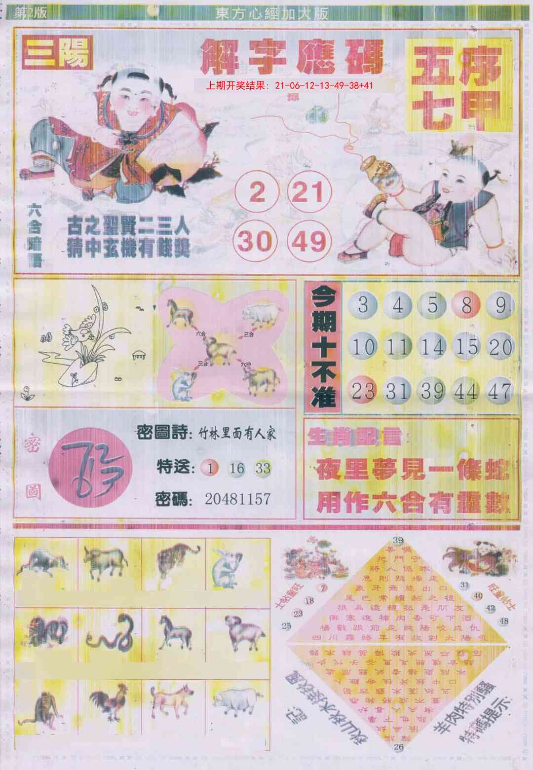 285期东方心经B加大版[图]