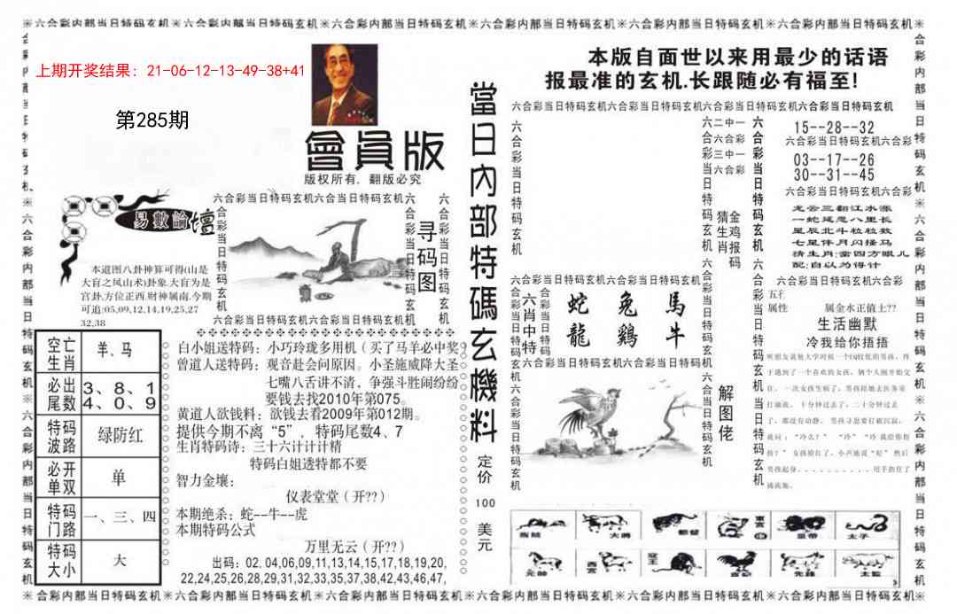 285期当日特码玄机报[图]