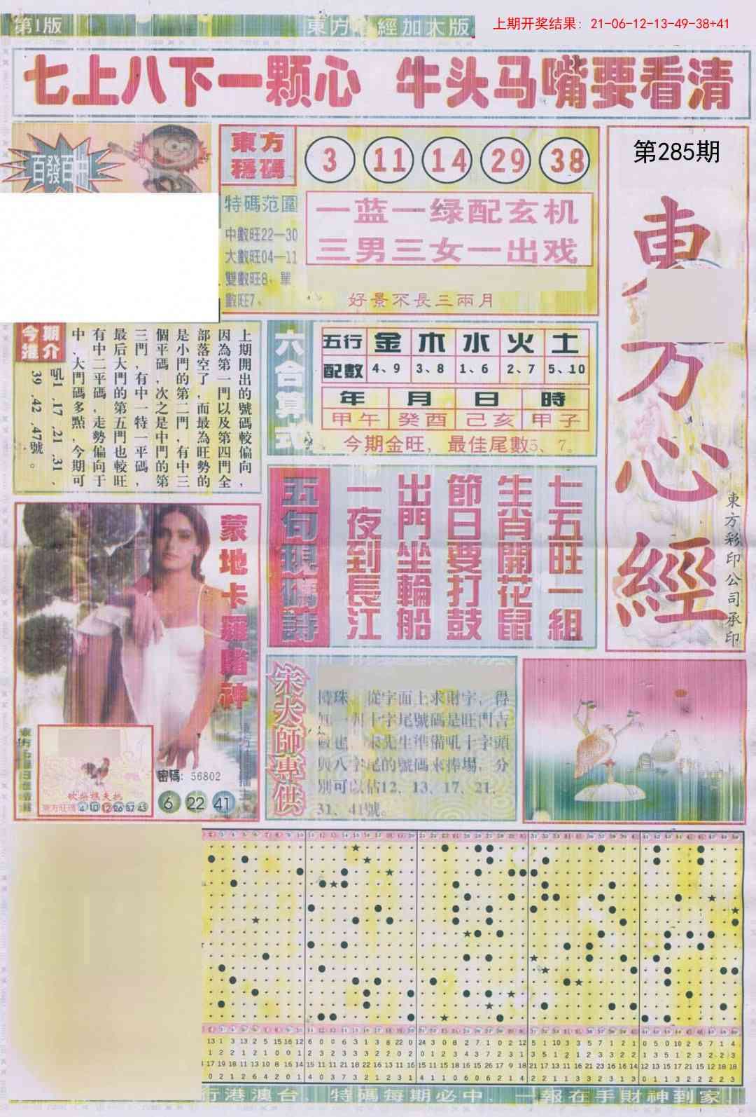 285期东方心经A加大版[图]