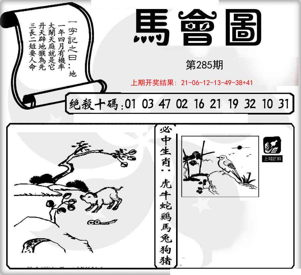285期马会图[图]