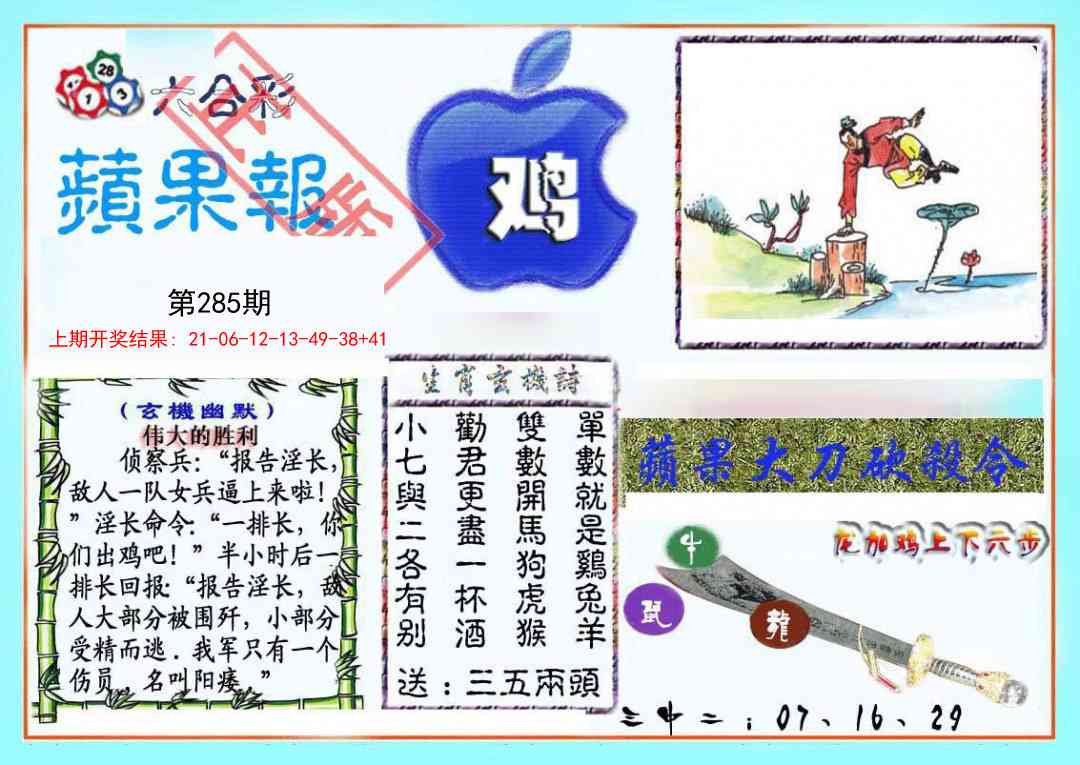 285期频果报[图]