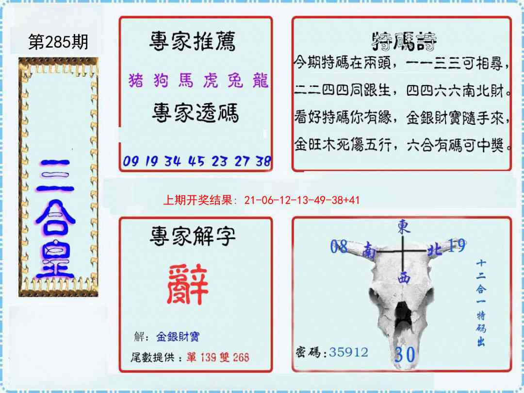 285期三合皇[图]