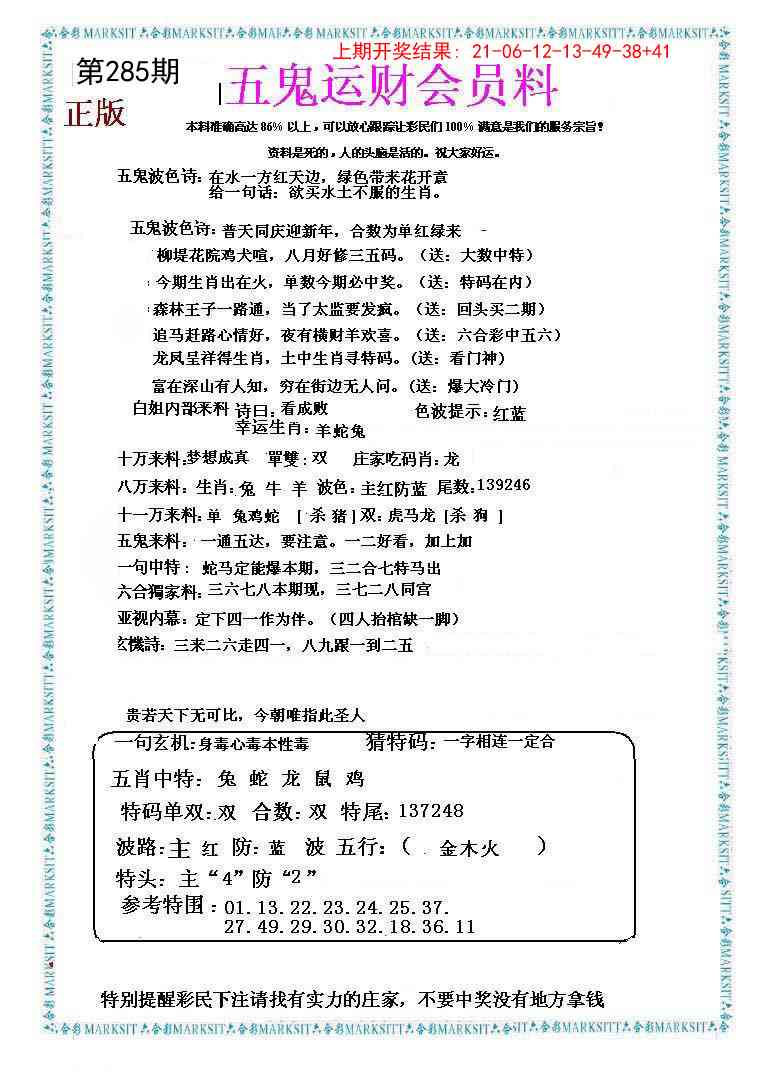 285期五鬼运财会员料[图]