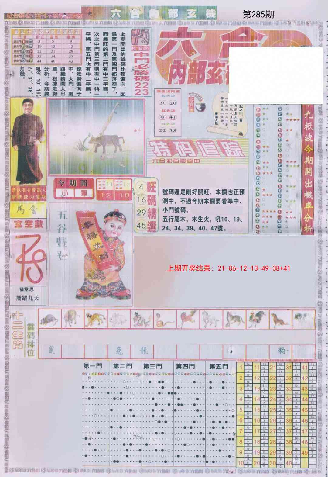 285期六合内部A加大版[图]