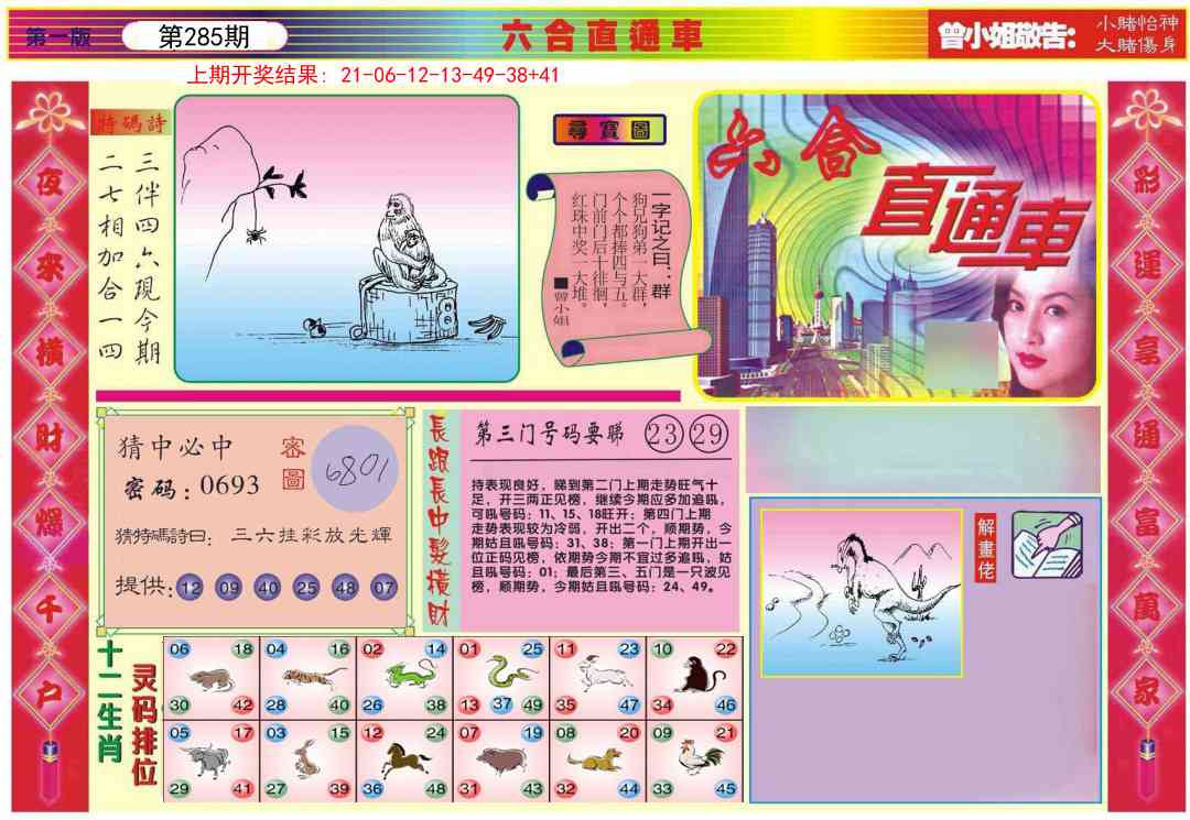 285期六合直通车A[图]