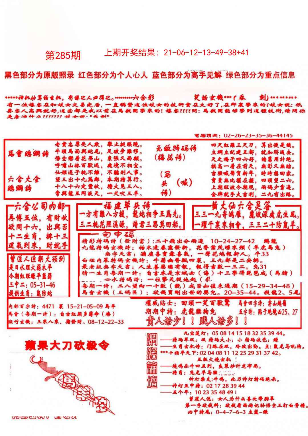 285期大刀彩霸王B[图]