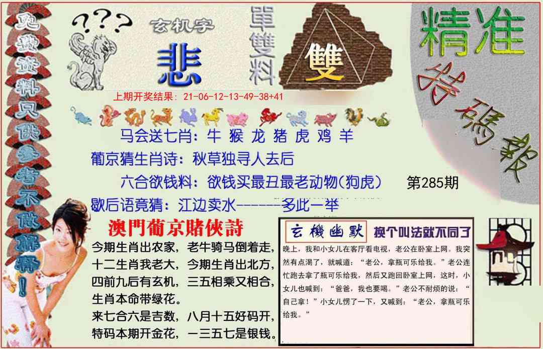 285期精准<特碼報>[图]