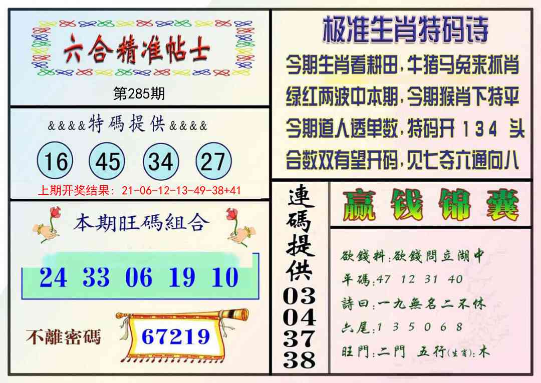 285期精准贴士[图]