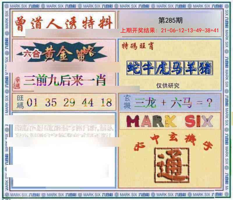 285期玄機圖[图]