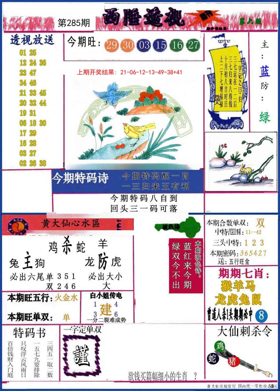 285期西陲透视[图]