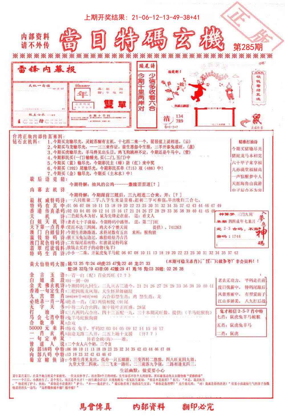 285期当日特码玄机-1[图]