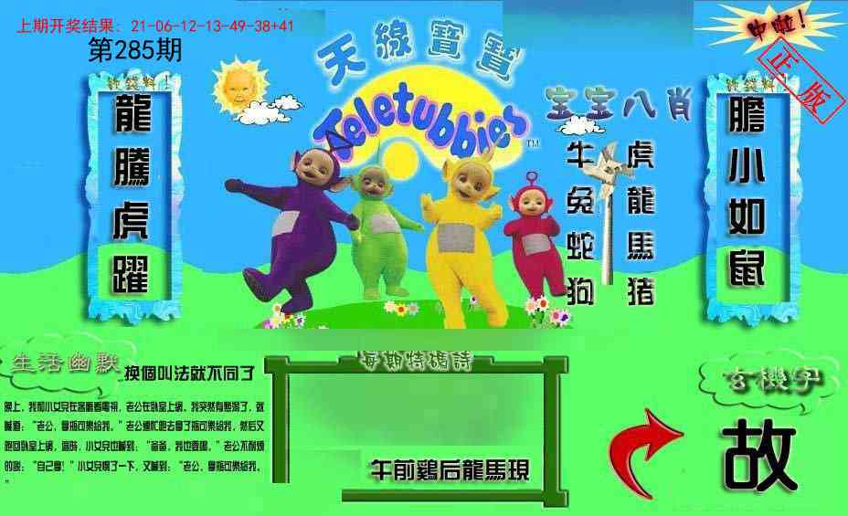 285期新天线宝宝(2006一版)[图]