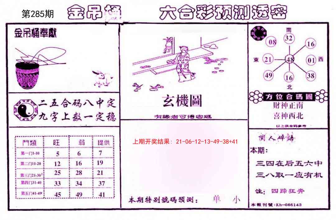 285期金吊桶(信封)[图]