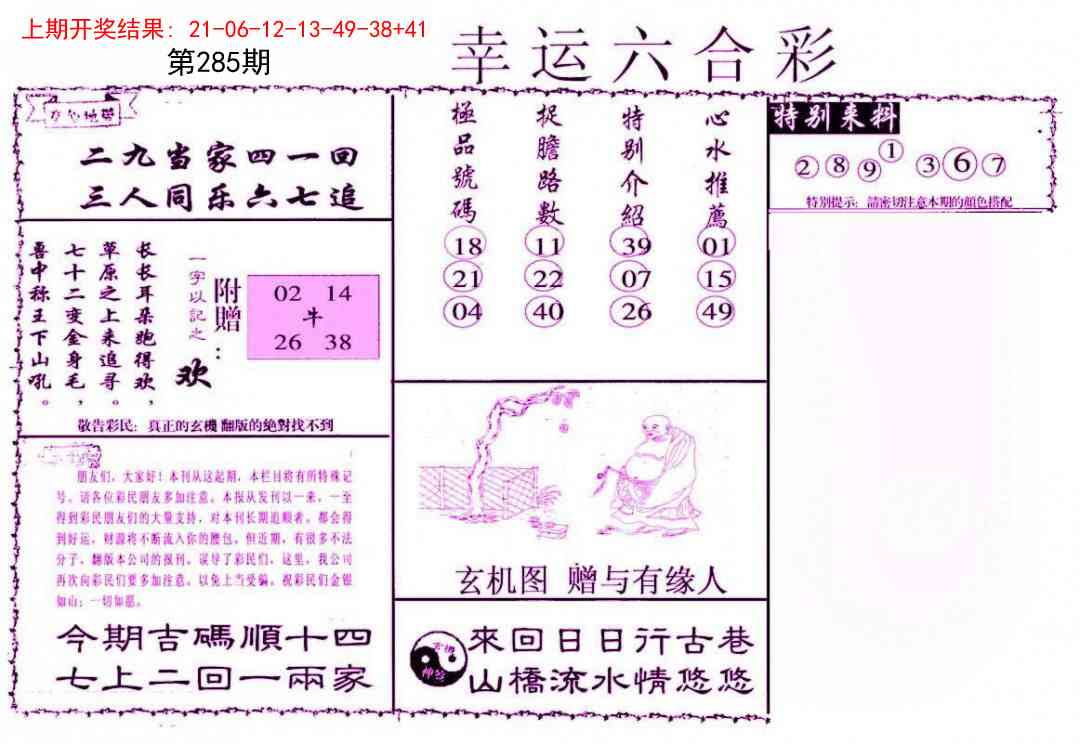 285期幸运六合彩[图]