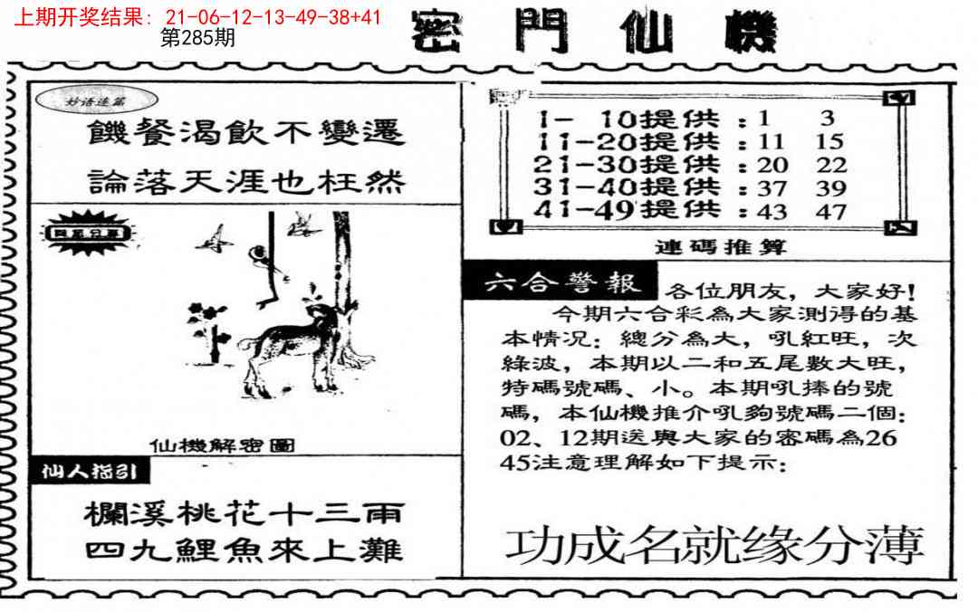 285期新密门仙机[图]