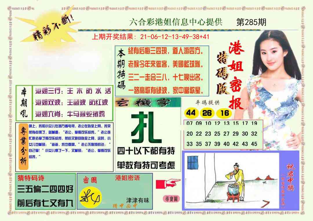 285期港姐密报A[图]