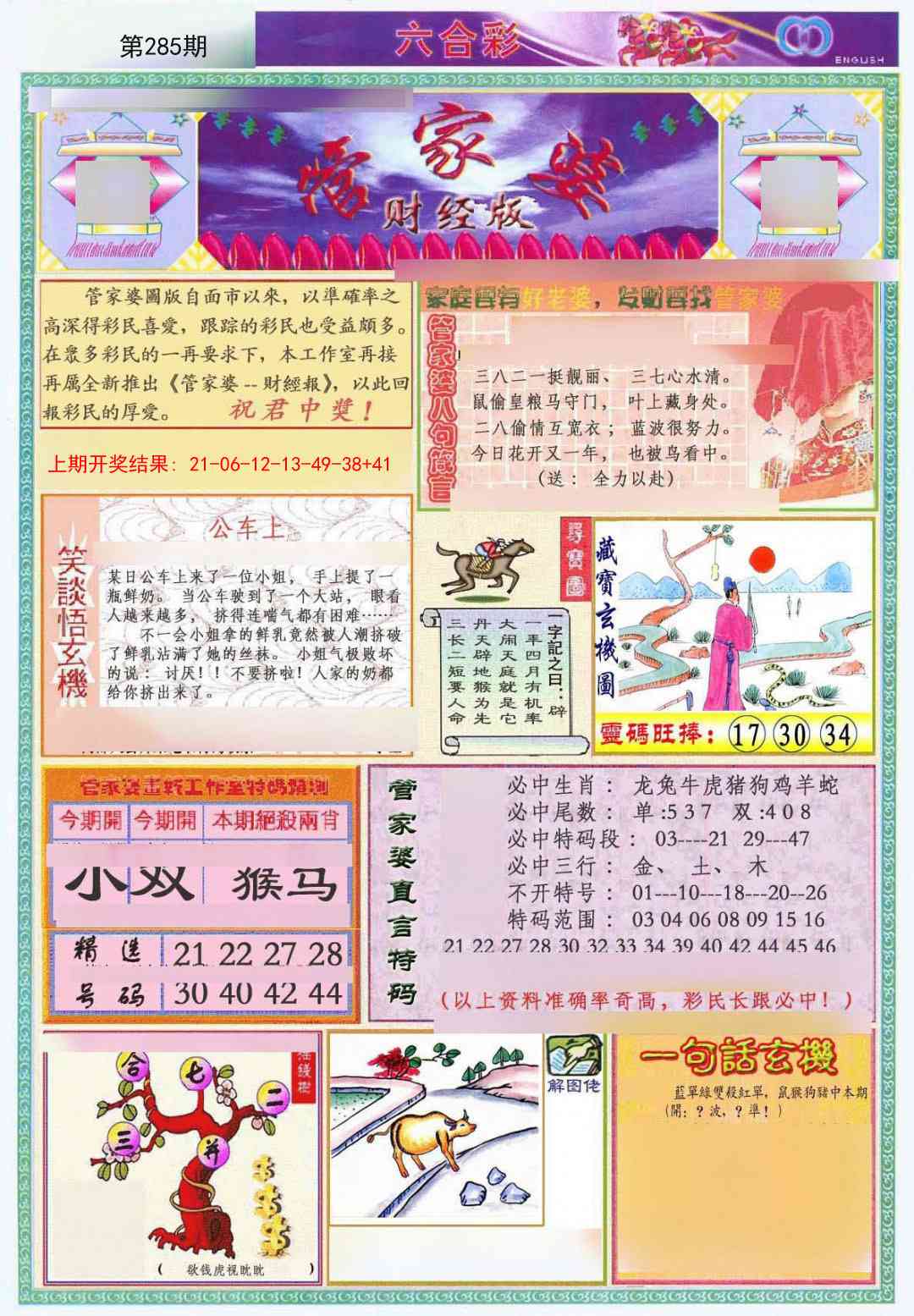 285期管家婆财经版[图]