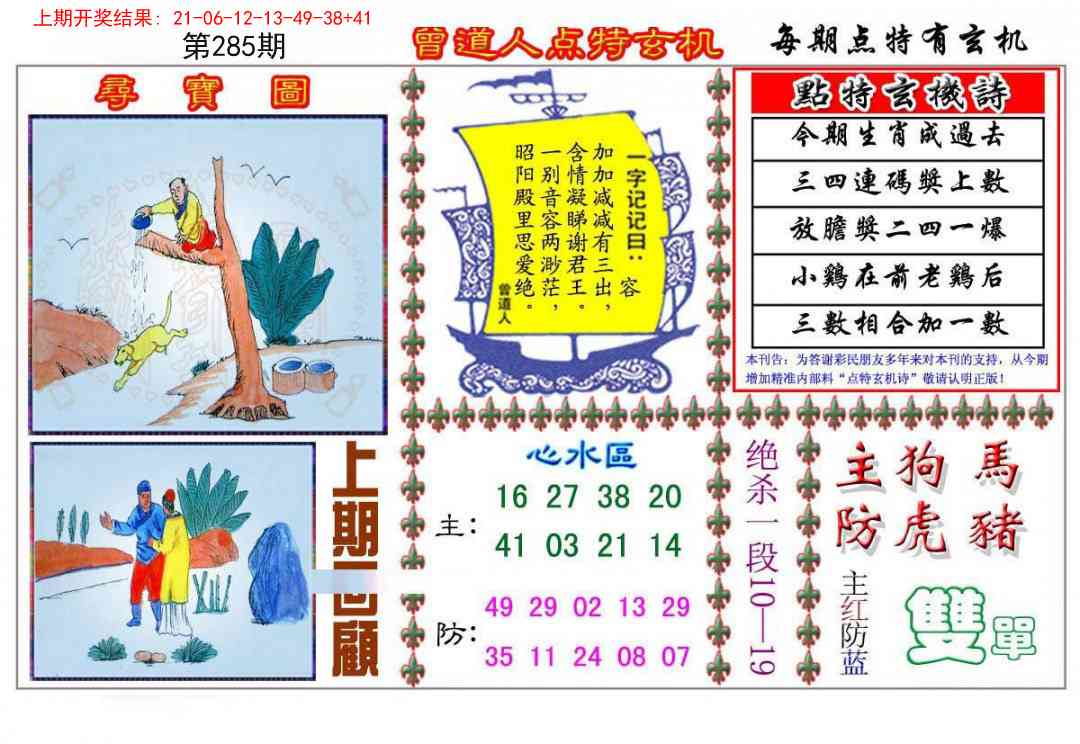 285期曾道人点特玄机[图]