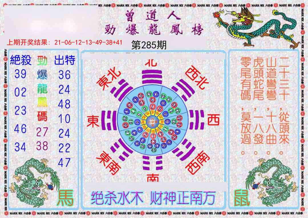 285期曾道人劲爆龙凤榜[图]