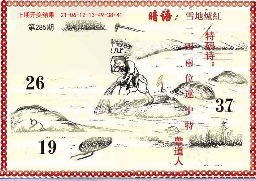 285期早开先生暗语[图]