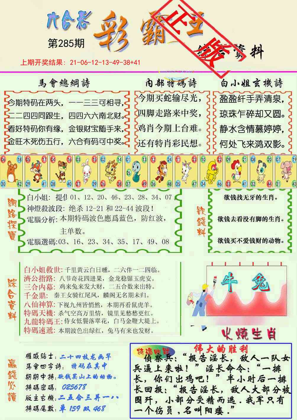 285期精装彩霸王[图]