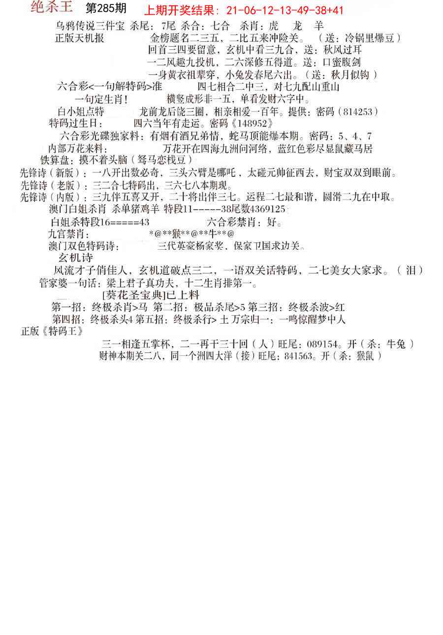 285期蓝天报B[图]