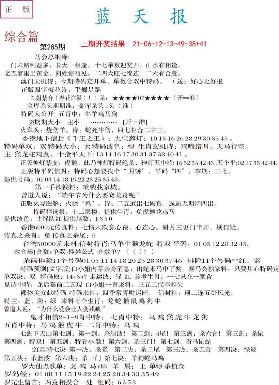 285期蓝天报A[图]