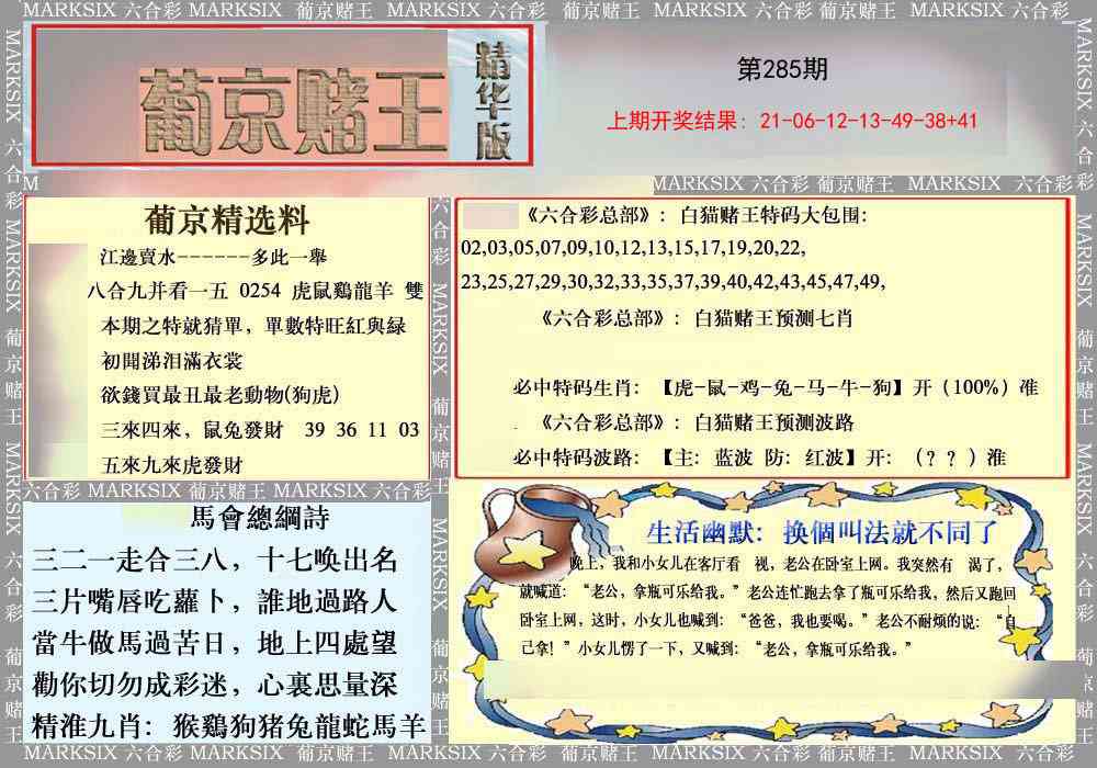 285期葡京赌王（正版）[图]