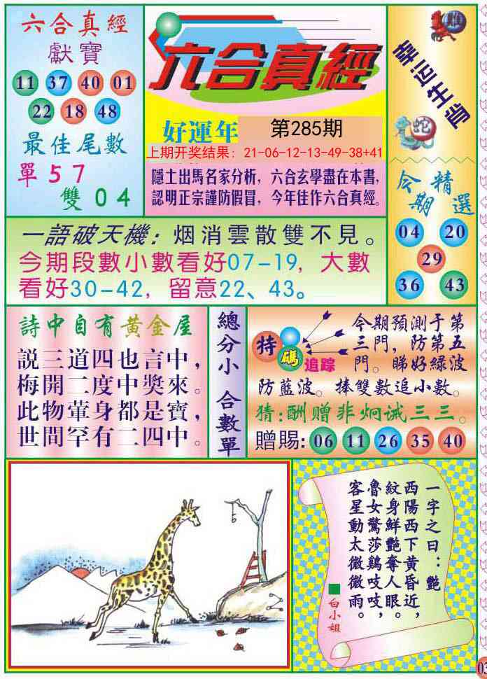 285期六合真经[图]