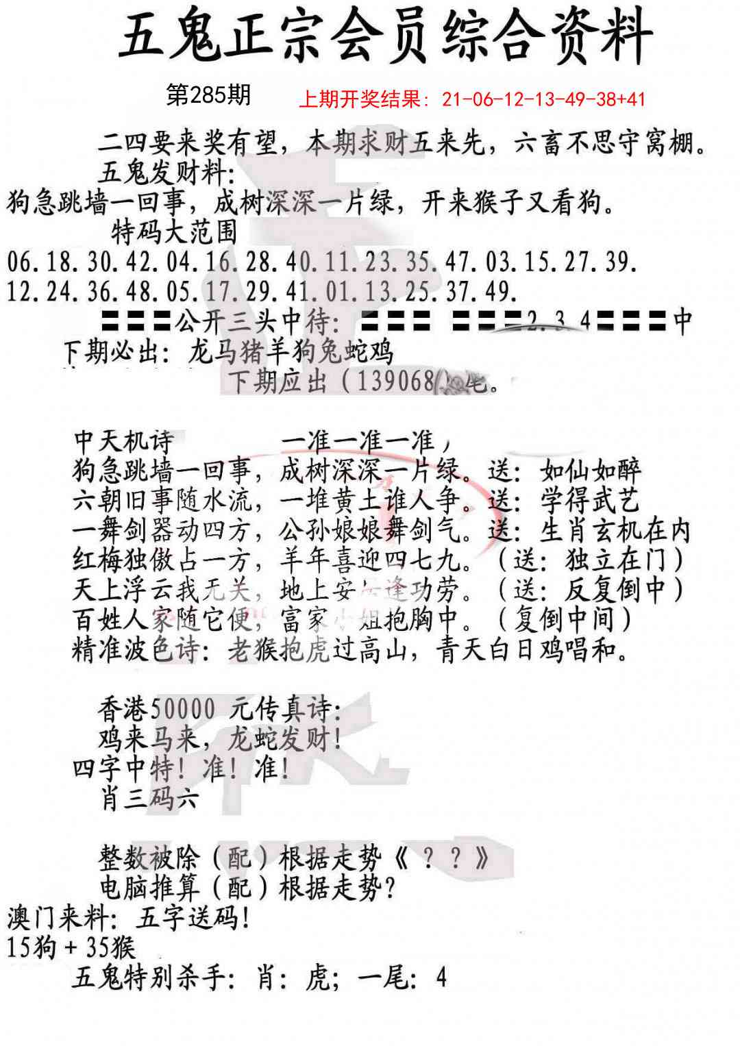 285期蛇报A[图]